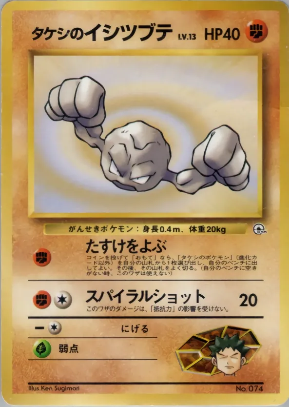 Japanese Pewter City Gym–Brock Brock's Geodude Pokémon card