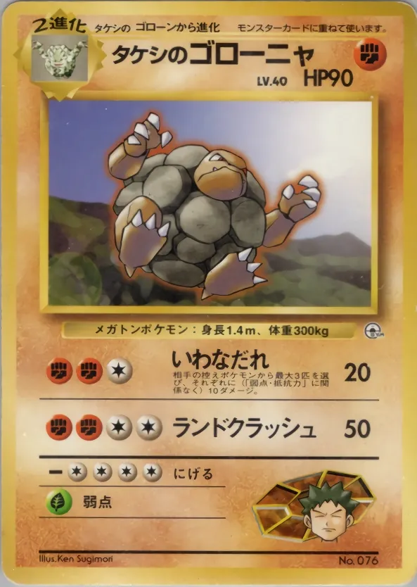 Japanese Pewter City Gym–Brock Brock's Golem Pokémon card