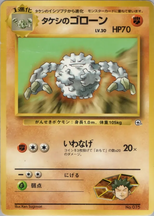 Japanese Pewter City Gym–Brock Brock's Graveler Pokémon card