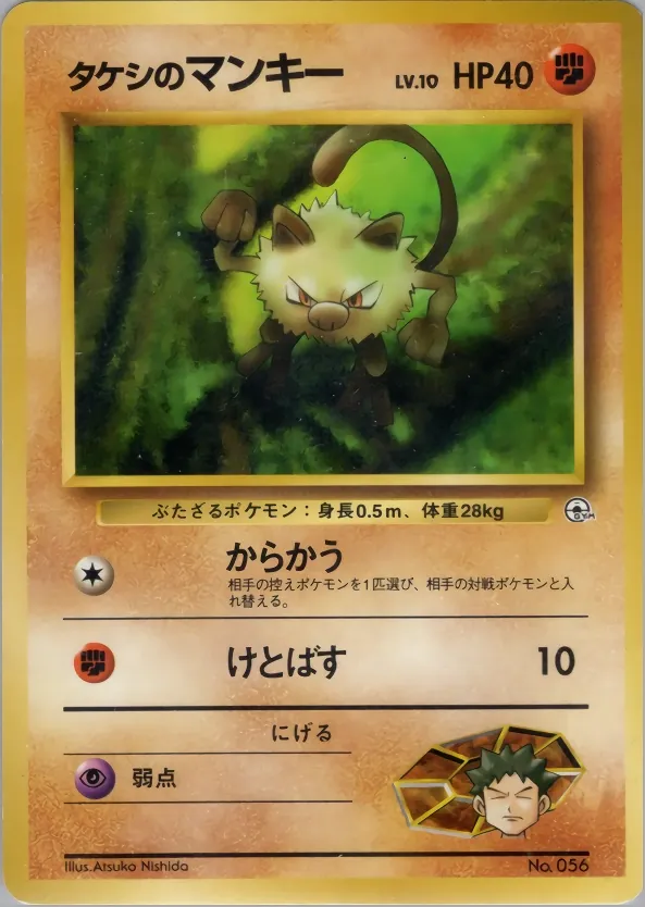 Japanese Pewter City Gym–Brock Brock's Mankey Pokémon card