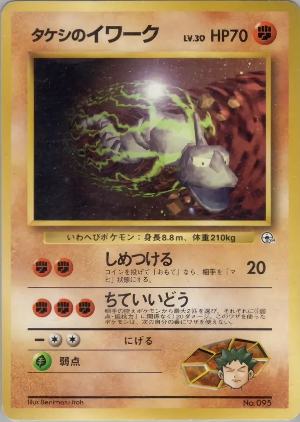 Japanese Pewter City Gym–Brock Brock's Onix Pokémon card
