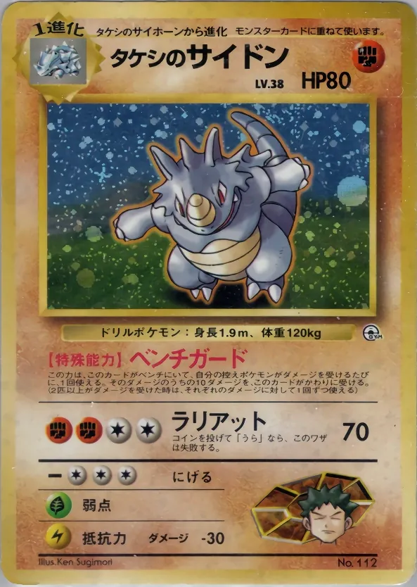 Japanese Pewter City Gym–Brock Brock's Rhydon Pokémon card