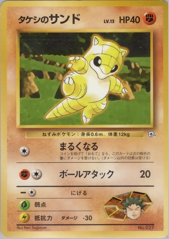 Japanese Pewter City Gym–Brock Brock's Sandshrew Pokémon card
