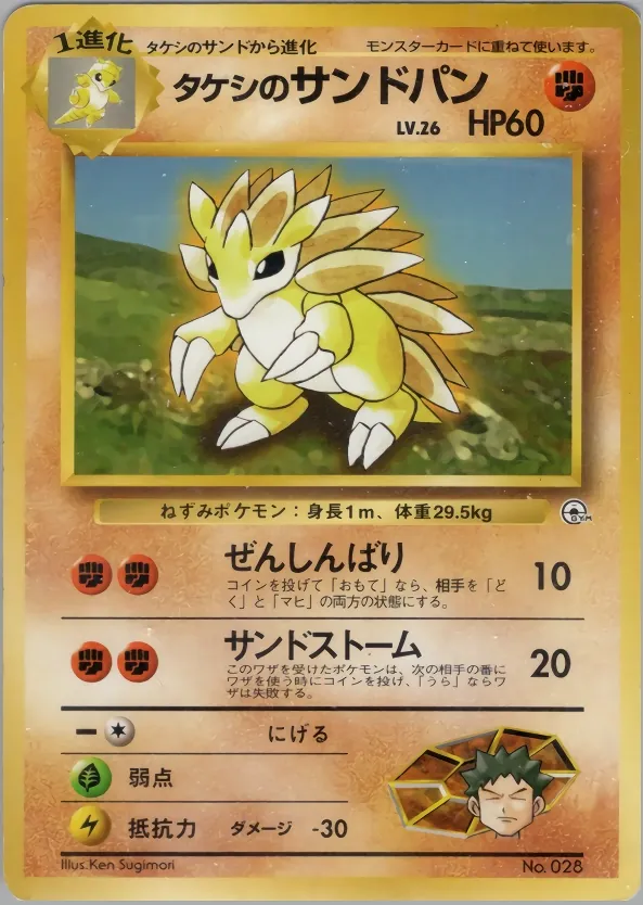 Japanese Pewter City Gym–Brock Brock's Sandslash Pokémon card
