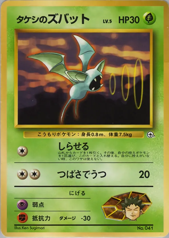 Japanese Pewter City Gym–Brock Brock's Zubat Pokémon card