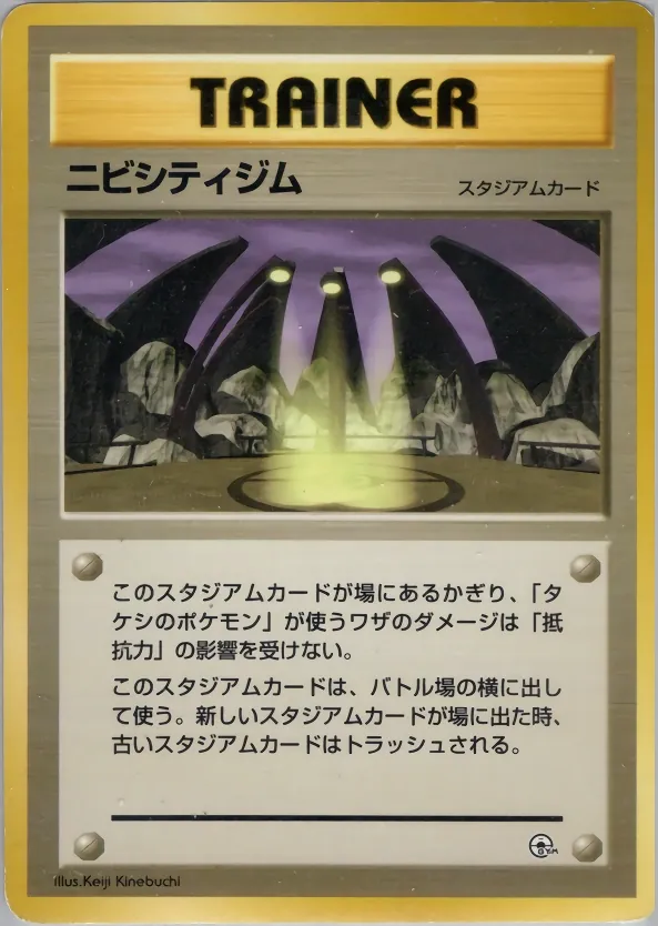 Japanese Pewter City Gym–Brock Pewter City Gym Pokémon card