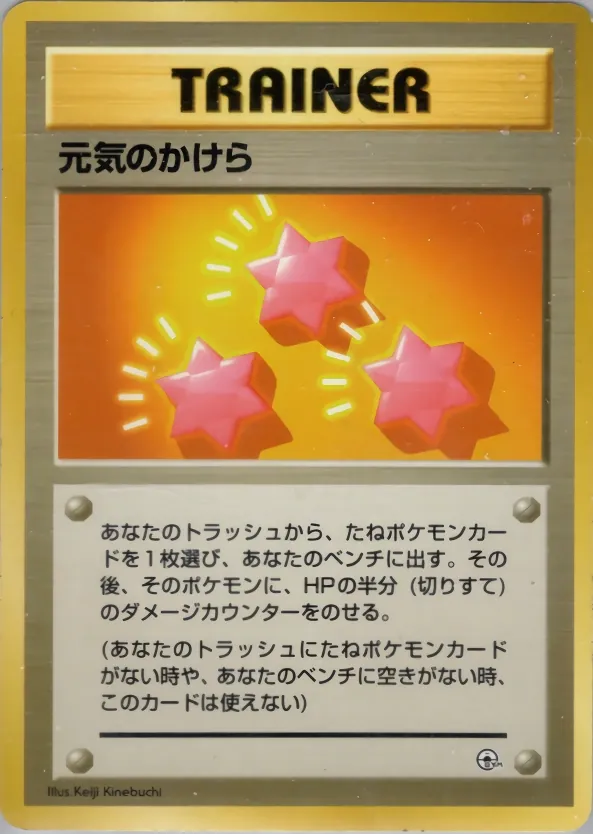 Japanese Pewter City Gym–Brock Revive Pokémon card