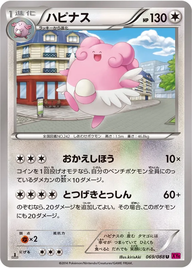 Blissey [1st-Edition]