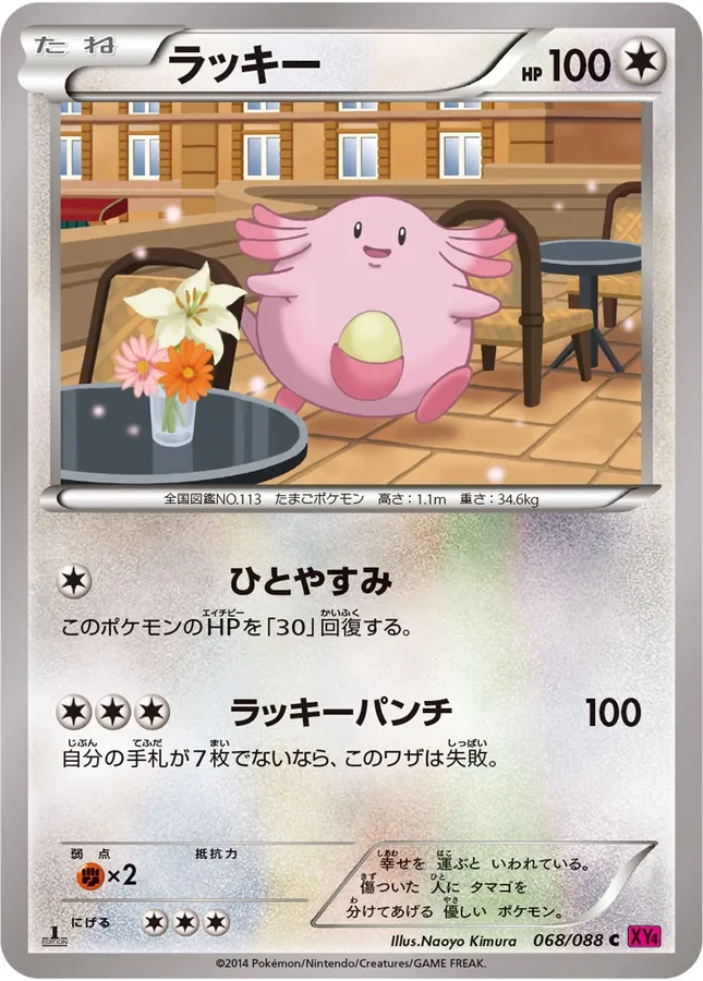 Chansey [1st-Edition]
