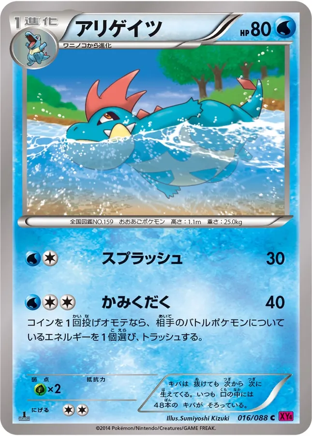 Croconaw [1st-Edition]