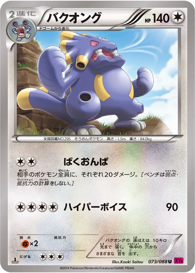 Japanese Phantom Gate [1st-Edition] Exploud [1st-Edition] Pokémon card
