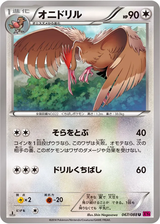 Fearow [1st-Edition]