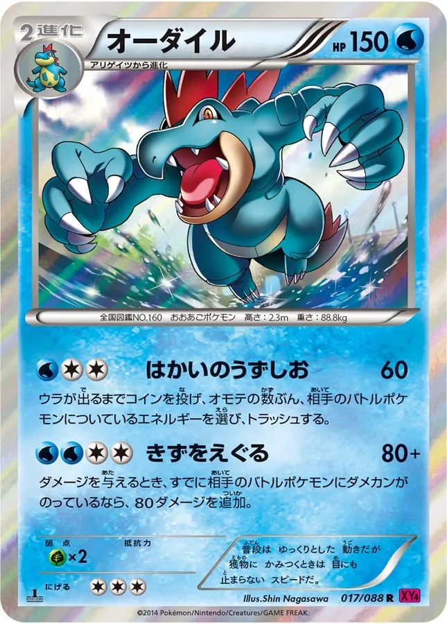 Japanese Phantom Gate Feraligatr Pokémon card