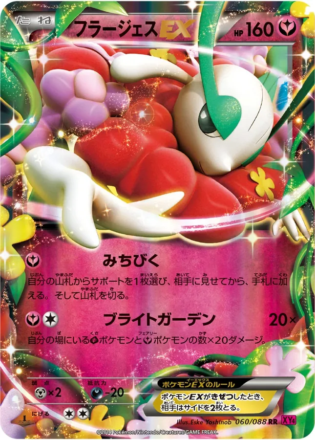 Japanese Phantom Gate [1st-Edition] Florges EX [1st-Edition] Pokémon card