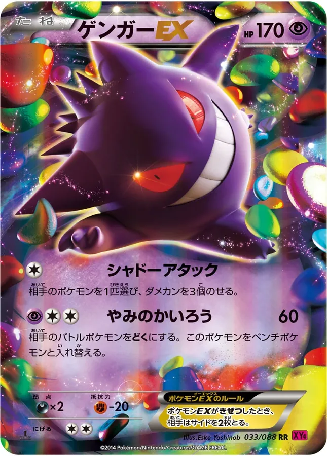 Gengar EX [1st-Edition]