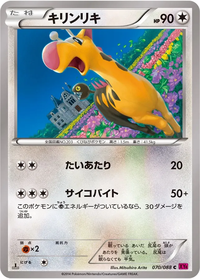 Girafarig [1st-Edition]