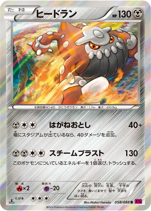Heatran [1st-Edition]