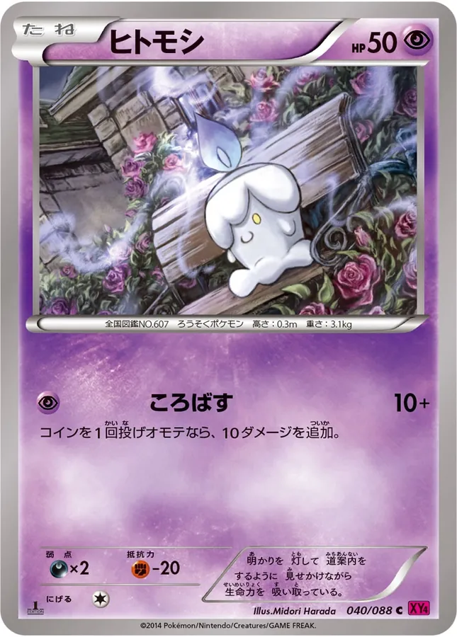 Japanese Phantom Gate Litwick Pokémon card
