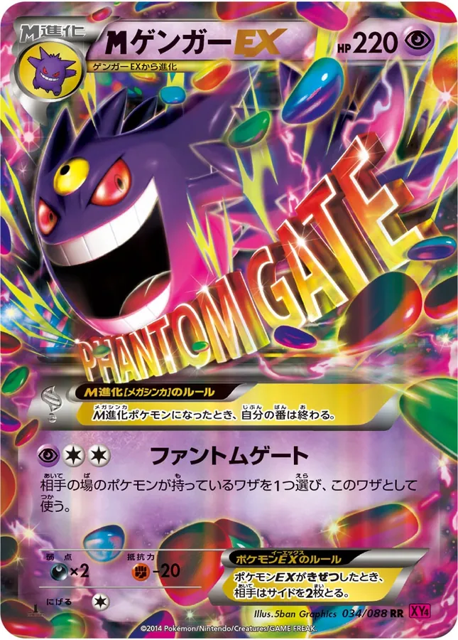 Mega Gengar EX