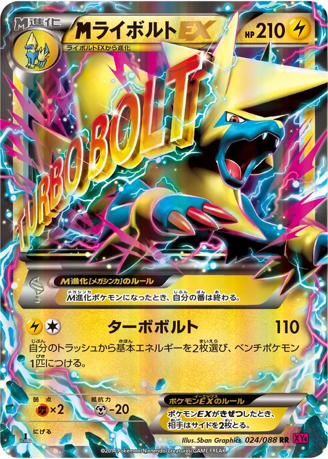 Mega Manectric EX