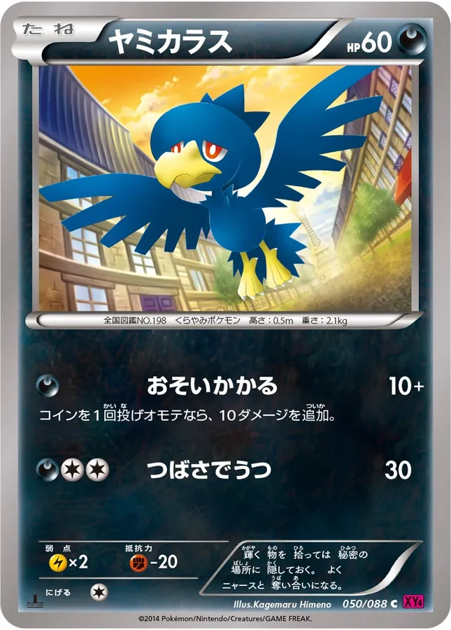 Japanese Phantom Gate Murkrow Pokémon card