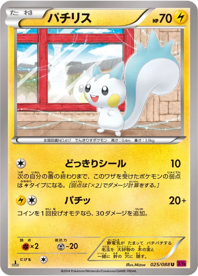 Japanese Phantom Gate Pachirisu Pokémon card