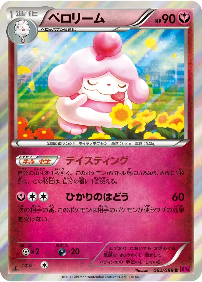 Slurpuff [1st-Edition]