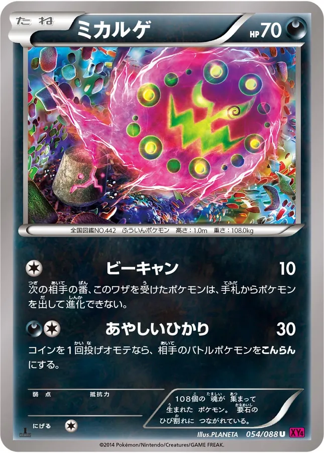 Spiritomb