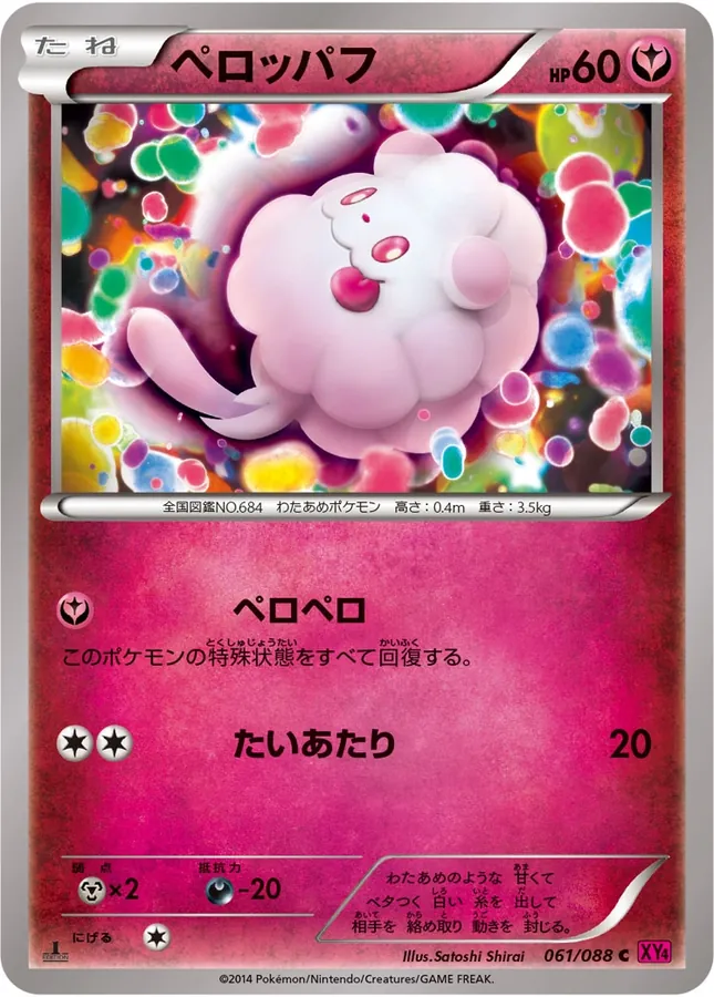 Swirlix [1st-Edition]
