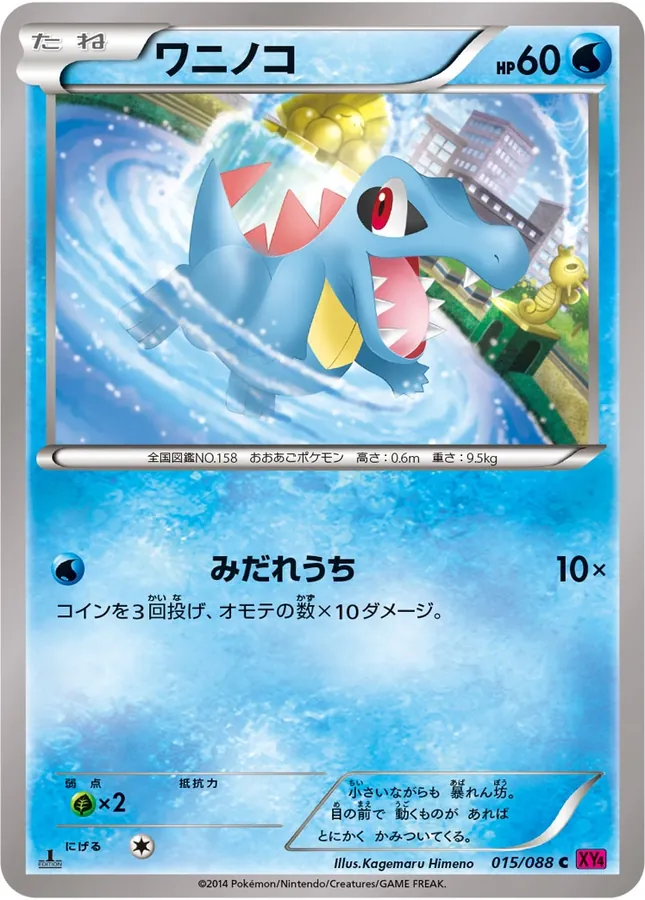Totodile [1st-Edition]