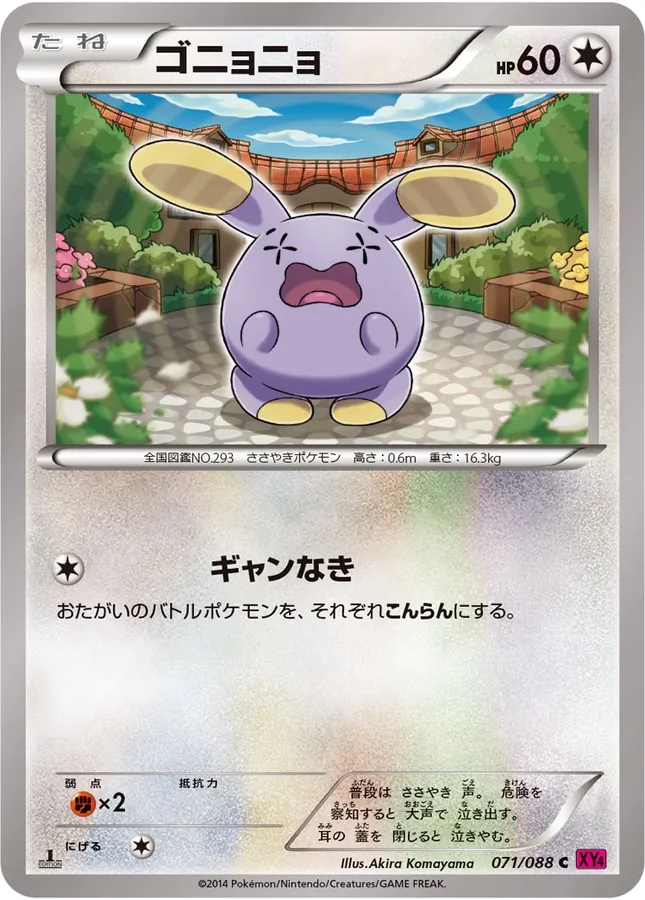 Whismur [1st-Edition]