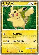 Japanese Pikachu World Collection 2010 Pikachu Pokémon card