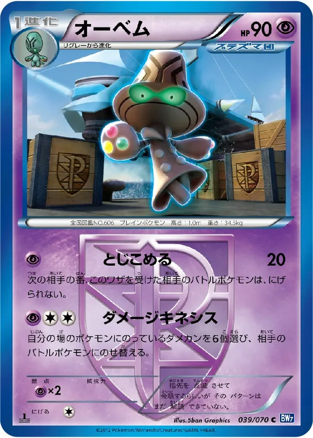 Beheeyem