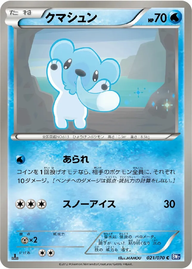 Japanese Plasma Gale Cubchoo Pokémon card