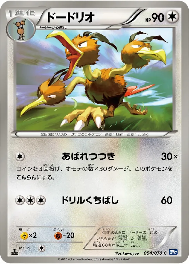 Japanese Plasma Gale Dodrio Pokémon card