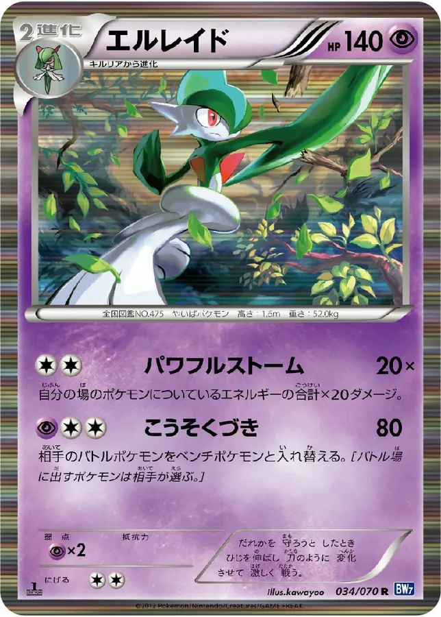 Japanese Plasma Gale Gallade Pokémon card
