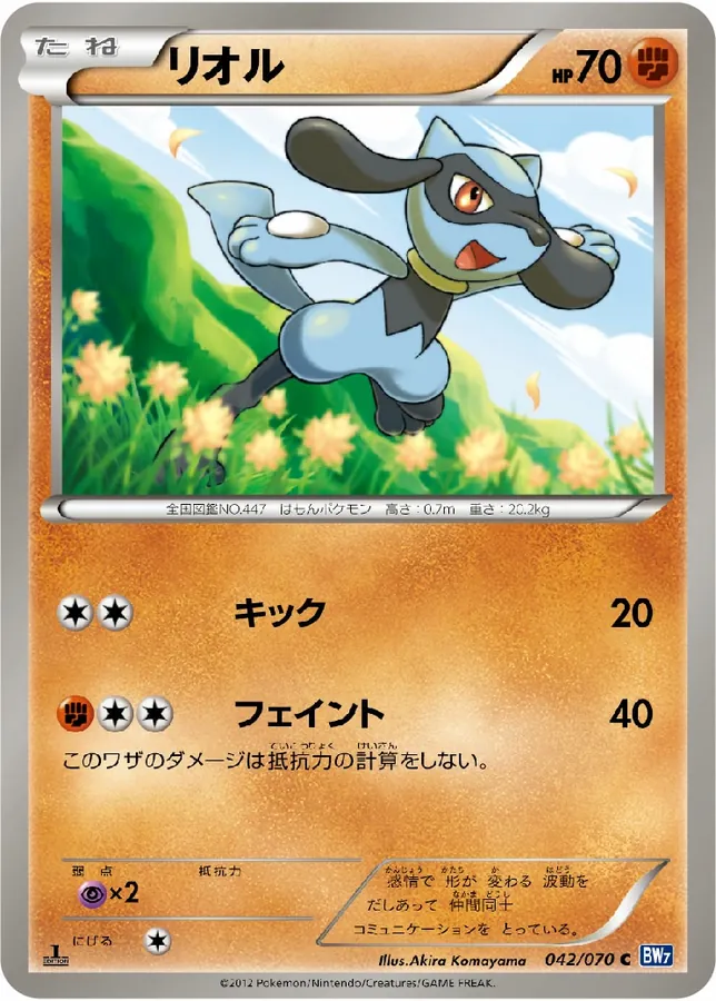 Riolu