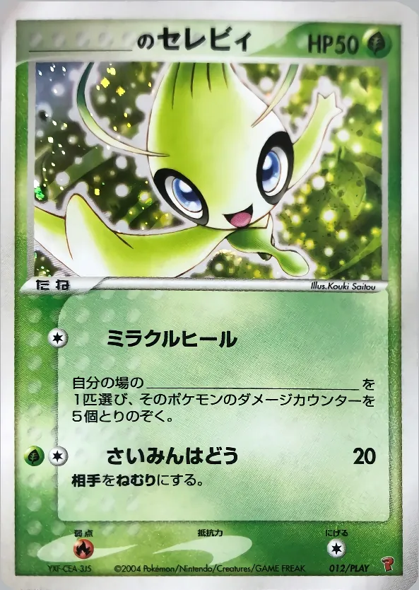 _____'s Celebi