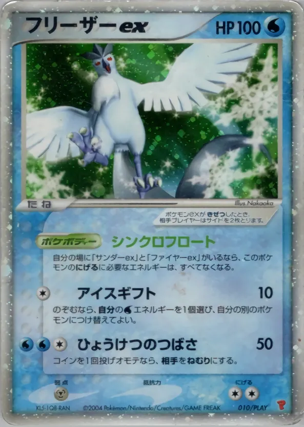 Articuno EX