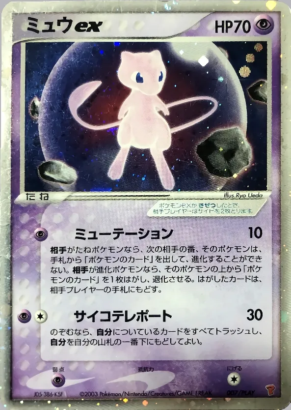 Mew EX
