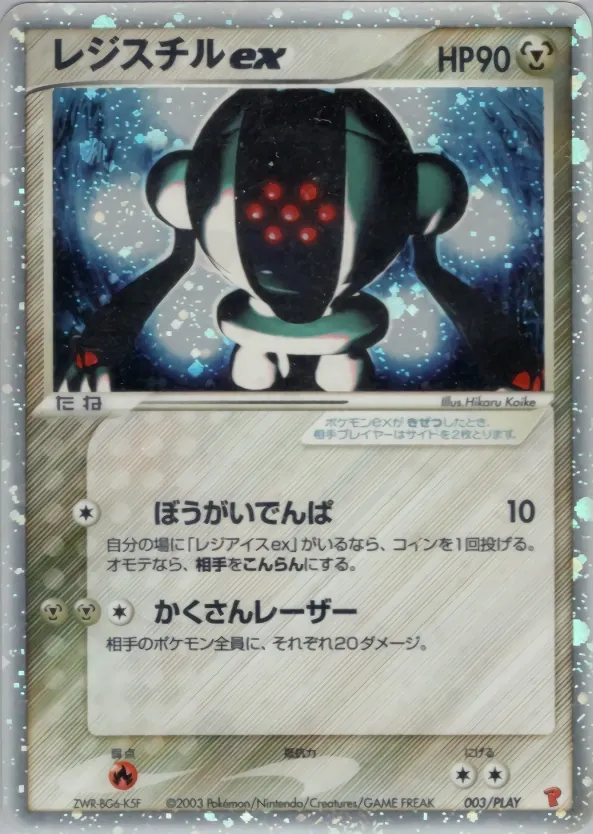 Registeel EX