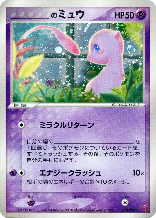 _____'s Mew