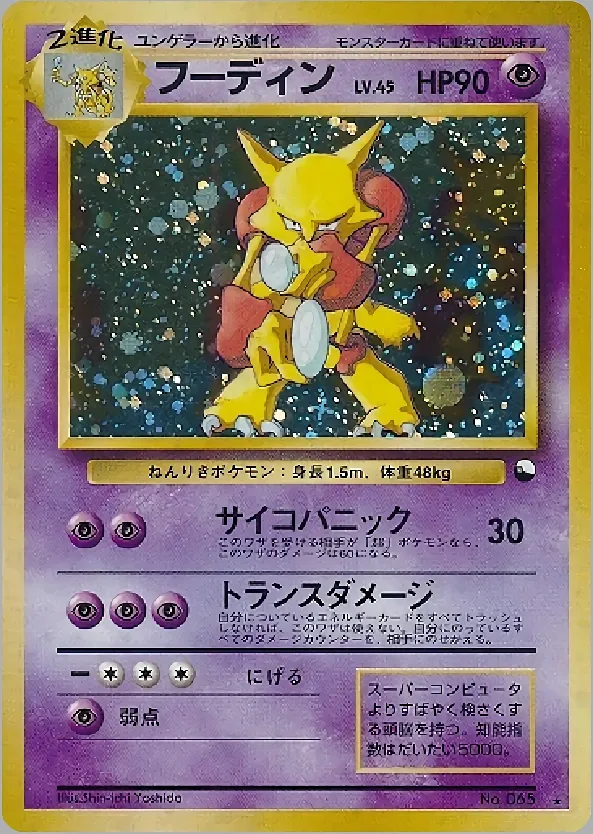 Alakazam