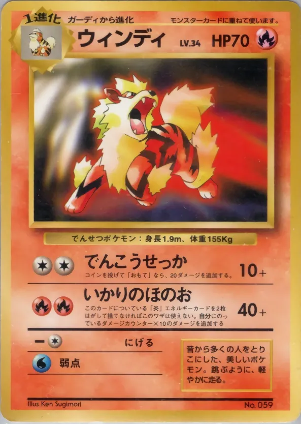 Arcanine