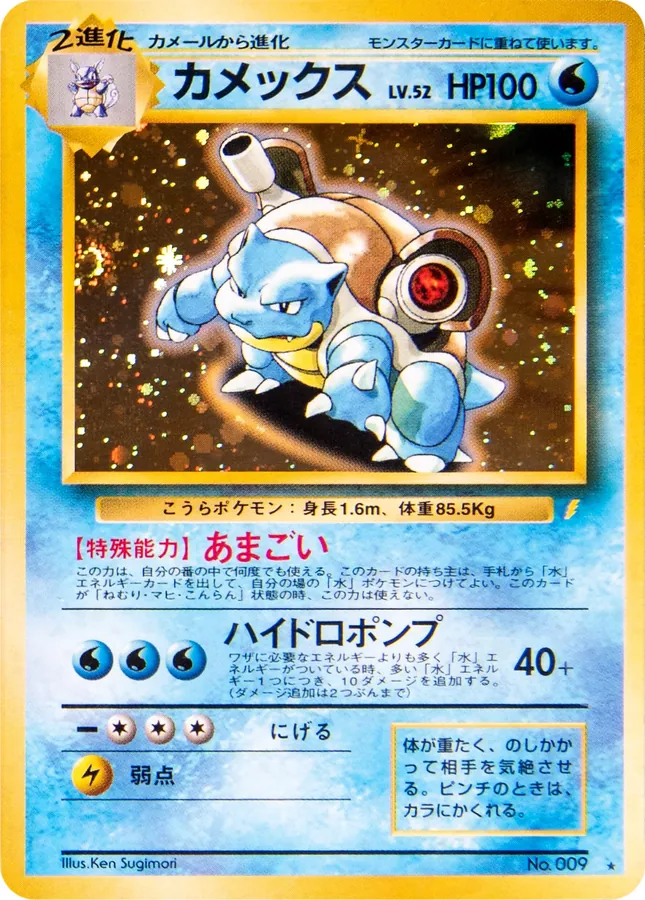 Blastoise