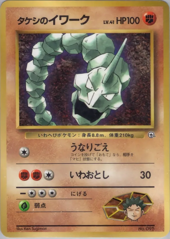 Japanese PMCG Promos Brock's Onix Pokémon card