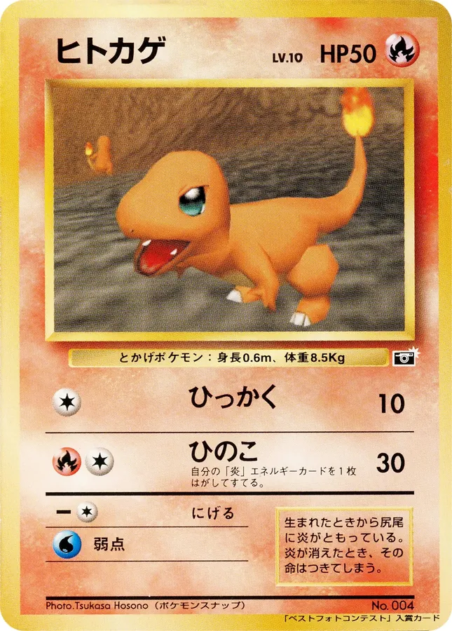 Charmander