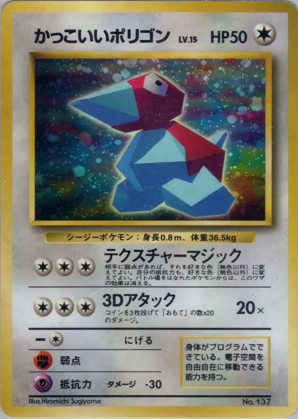 Japanese PMCG Promos Cool Porygon Pokémon card