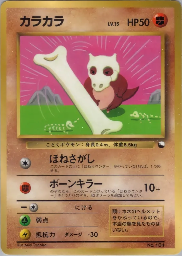 Cubone