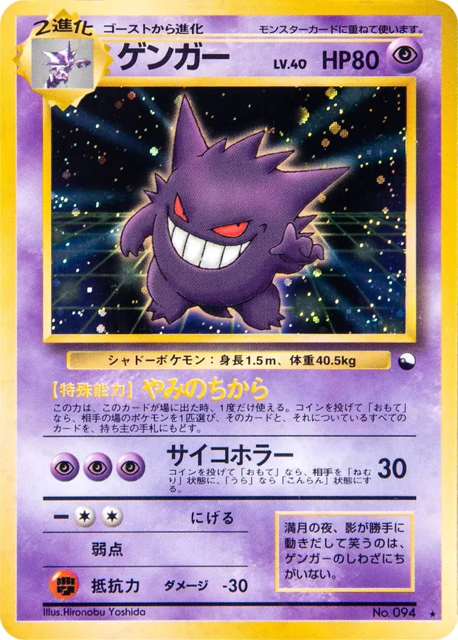 Japanese PMCG Promos Gengar Pokémon card